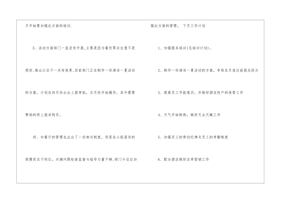 餐饮服务员个人的工作总结_第3页