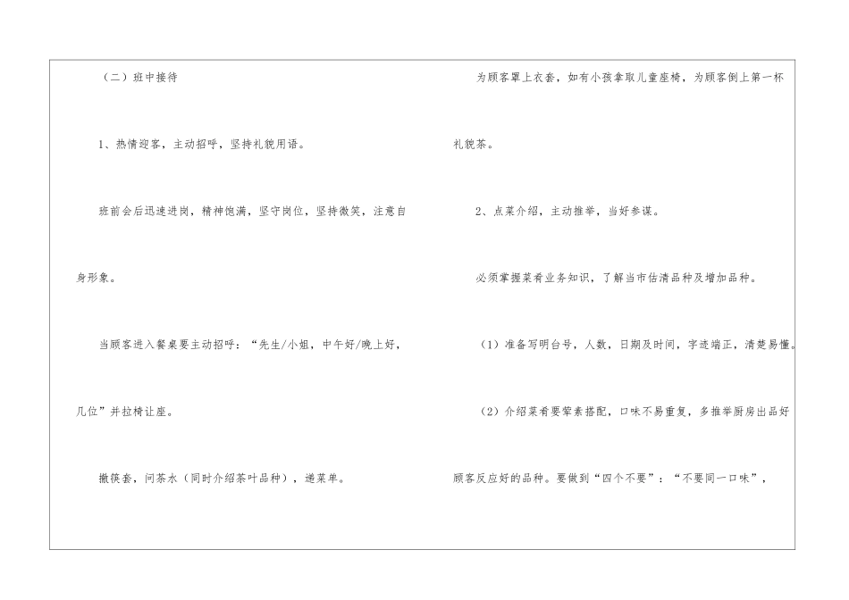 餐饮服务员下半年工作计划_第2页