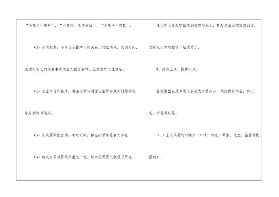 餐饮服务员下半年工作计划_第3页