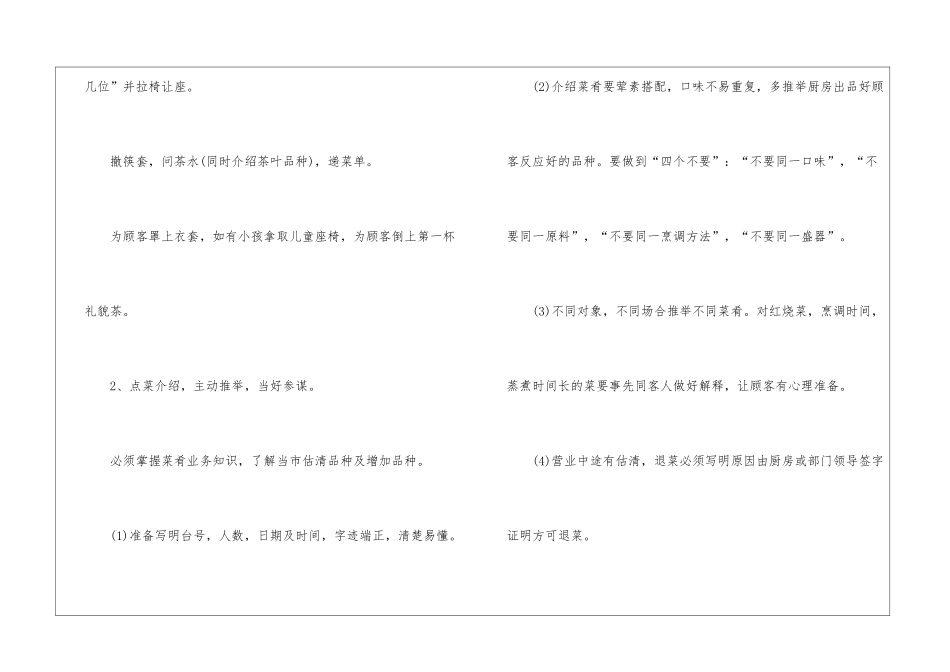 餐饮服务员个人计划_第2页