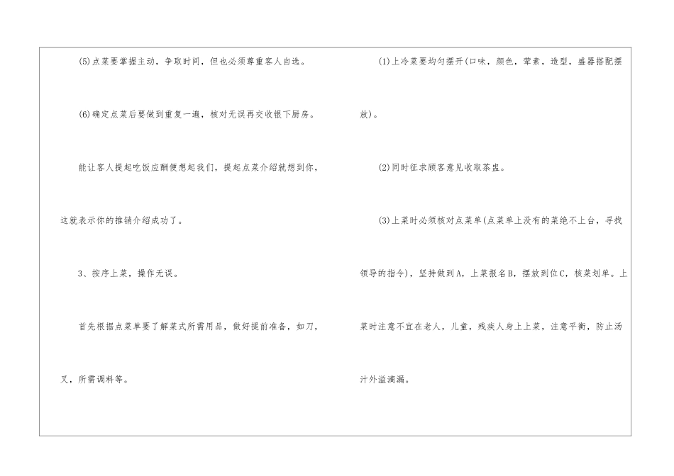 餐饮服务员个人计划_第3页