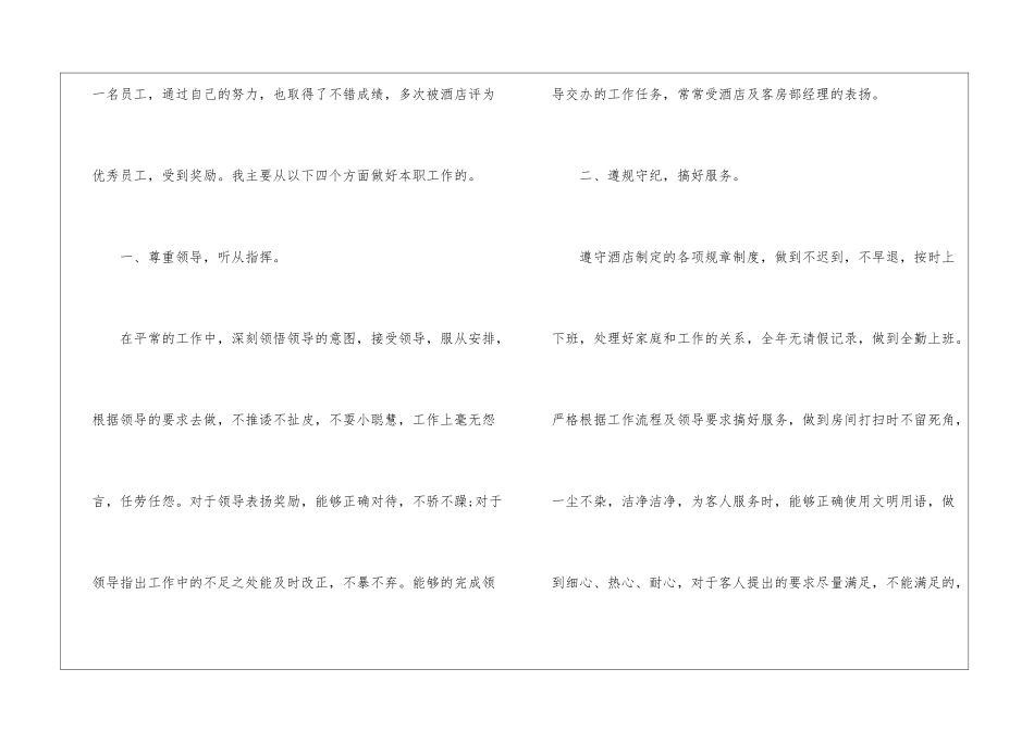 餐饮服务员个人总结_第2页