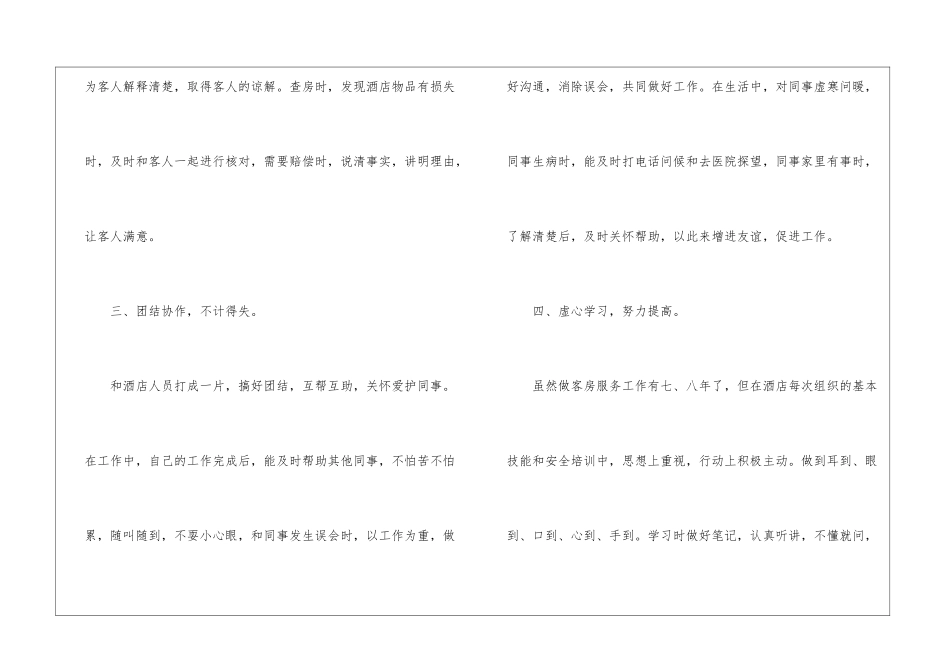 餐饮服务员个人总结_第3页