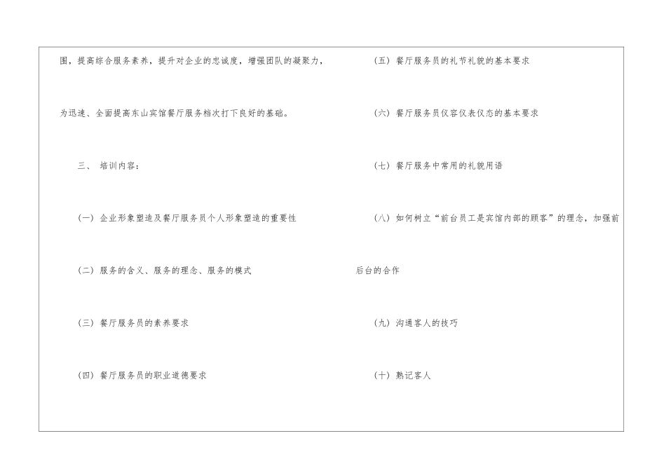 餐饮服务员培训计划_第2页