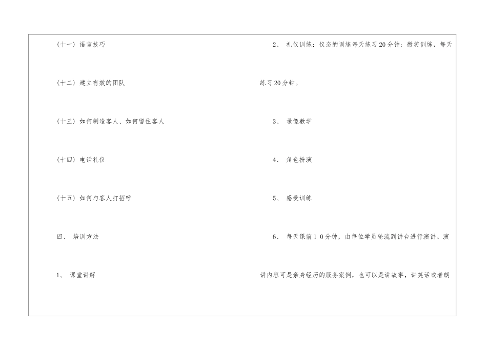 餐饮服务员培训计划_第3页