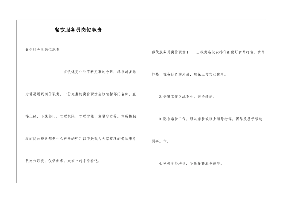 餐饮服务员岗位职责_第1页