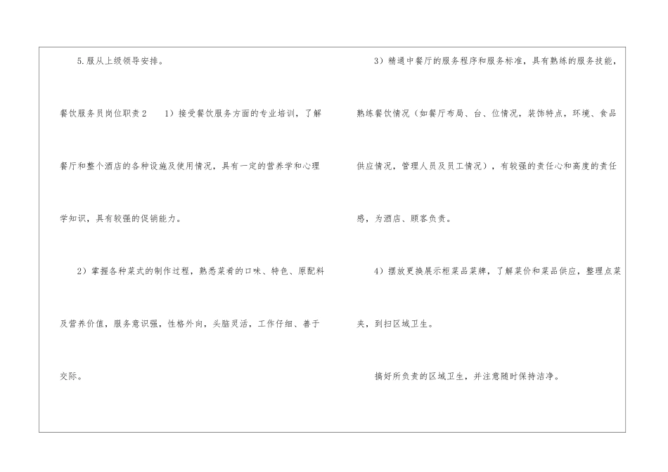 餐饮服务员岗位职责_第2页
