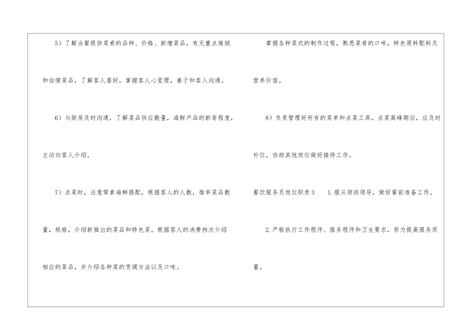 餐饮服务员岗位职责_第3页