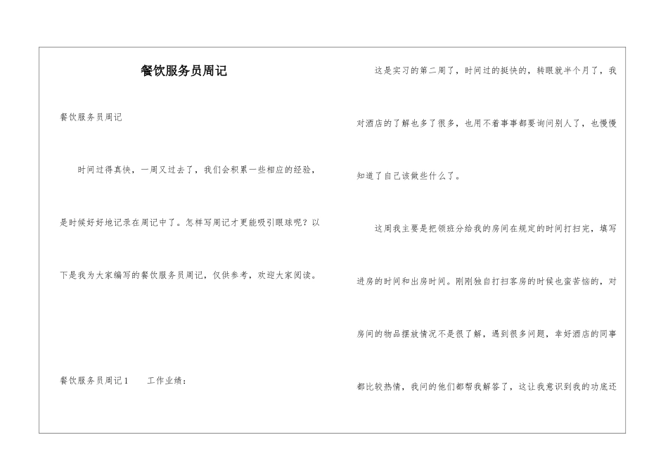 餐饮服务员周记_第1页