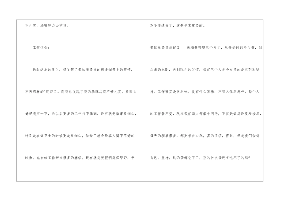 餐饮服务员周记_第2页