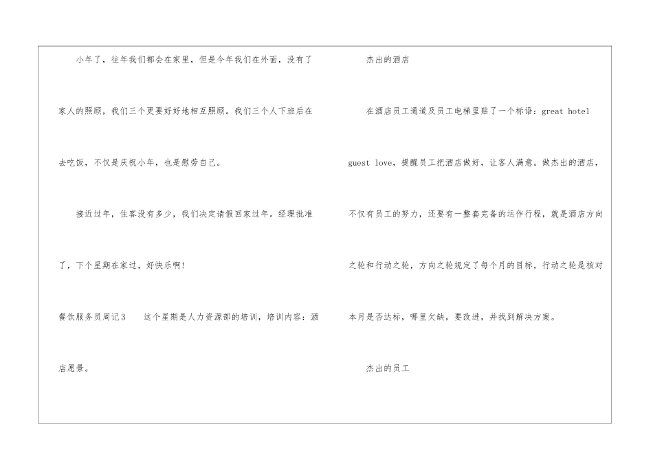 餐饮服务员周记_第3页