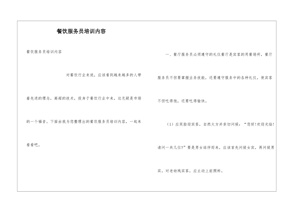 餐饮服务员培训内容_第1页