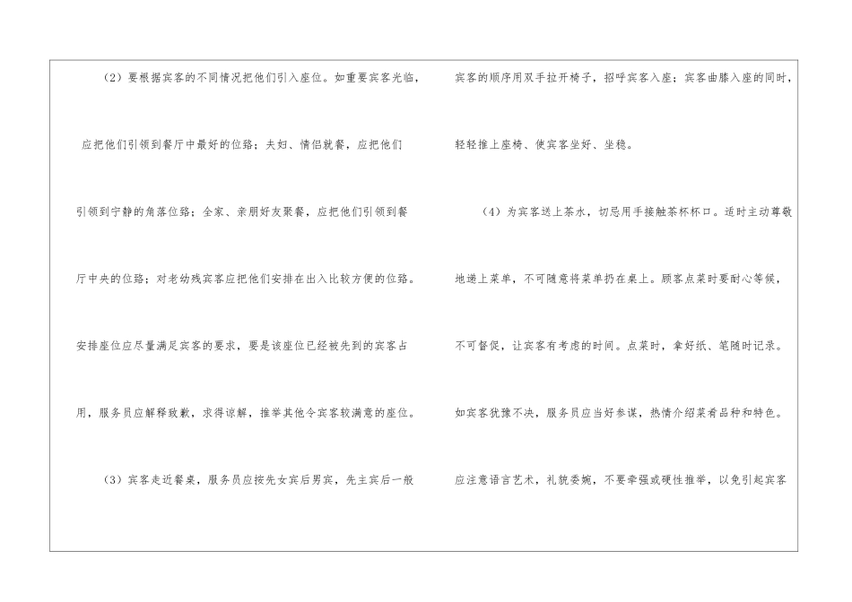 餐饮服务员培训内容_第2页