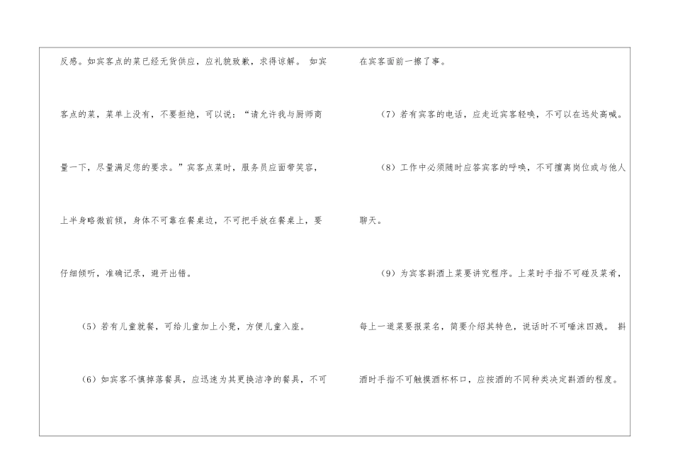 餐饮服务员培训内容_第3页