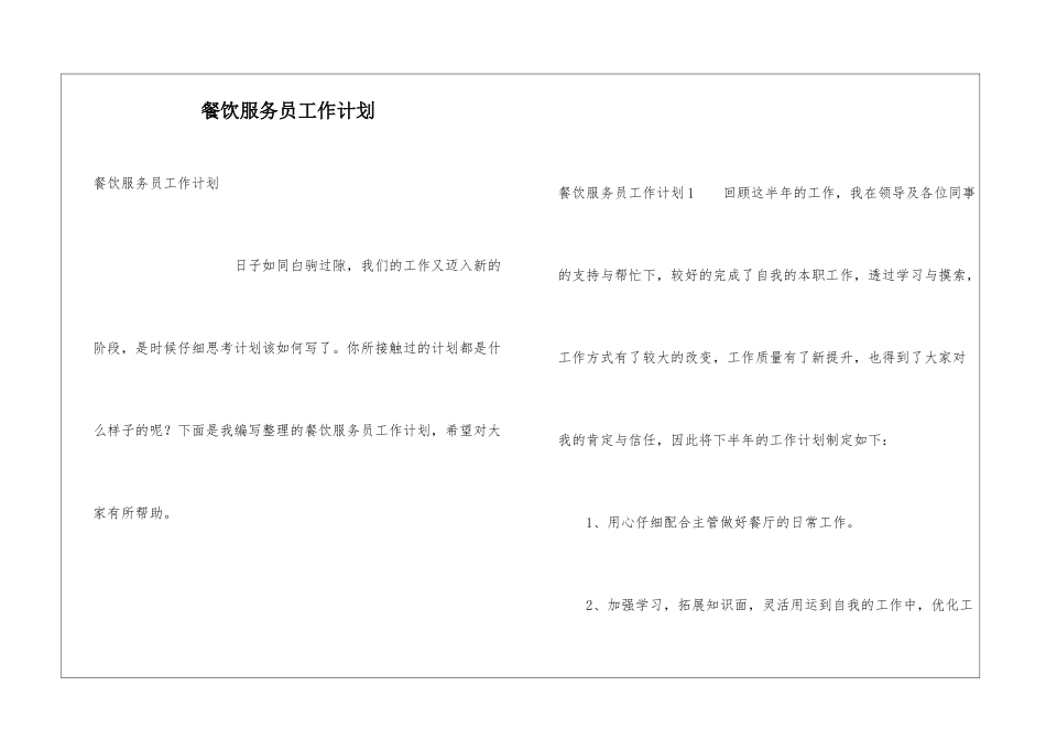 餐饮服务员工作计划_第1页