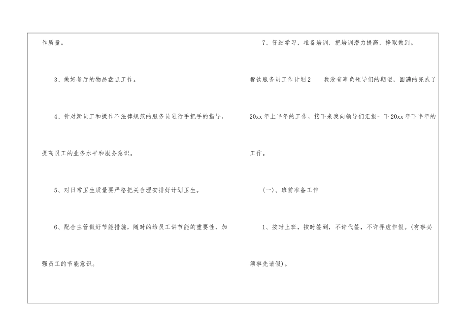 餐饮服务员工作计划_第2页