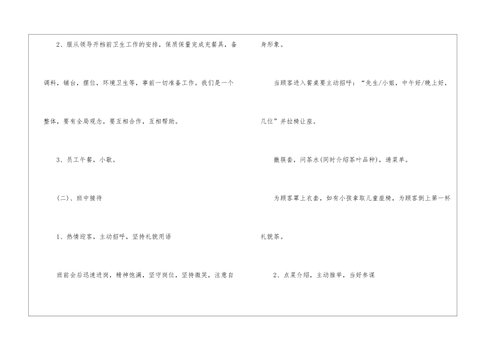 餐饮服务员工作计划_第3页