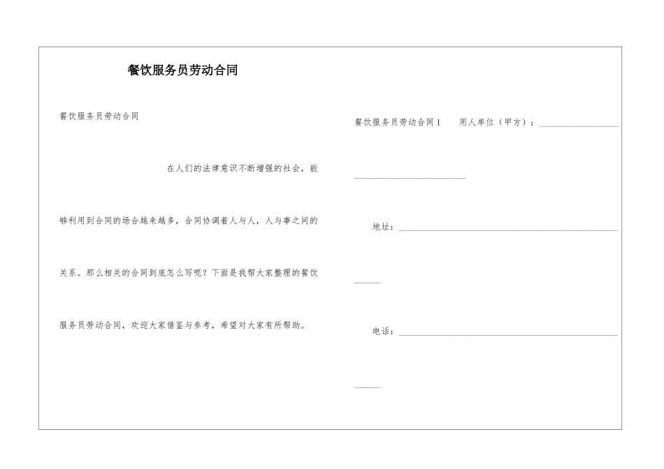 餐饮服务员劳动合同_第1页