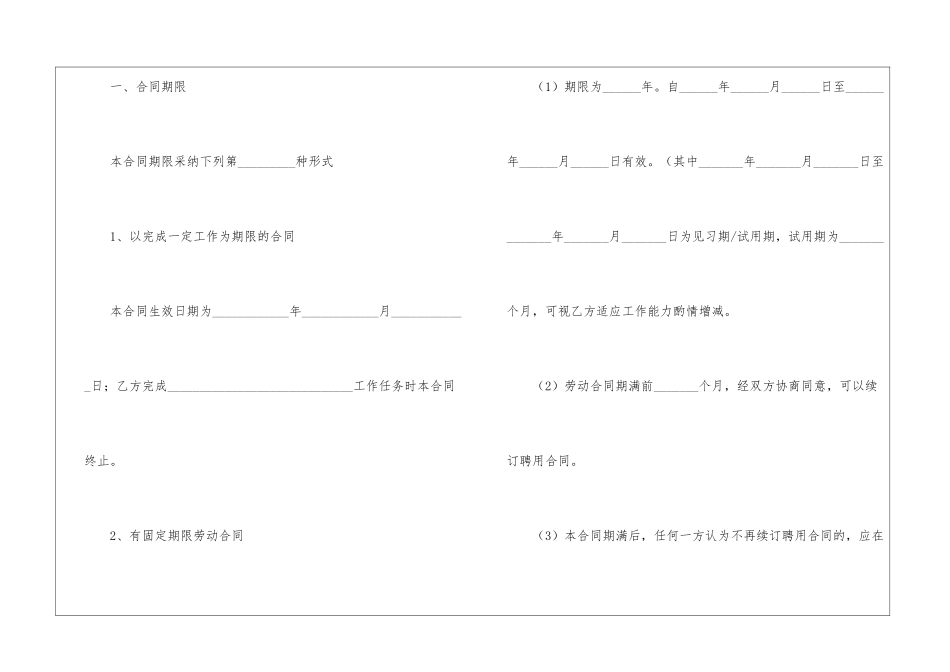 餐饮服务员劳动合同_第3页