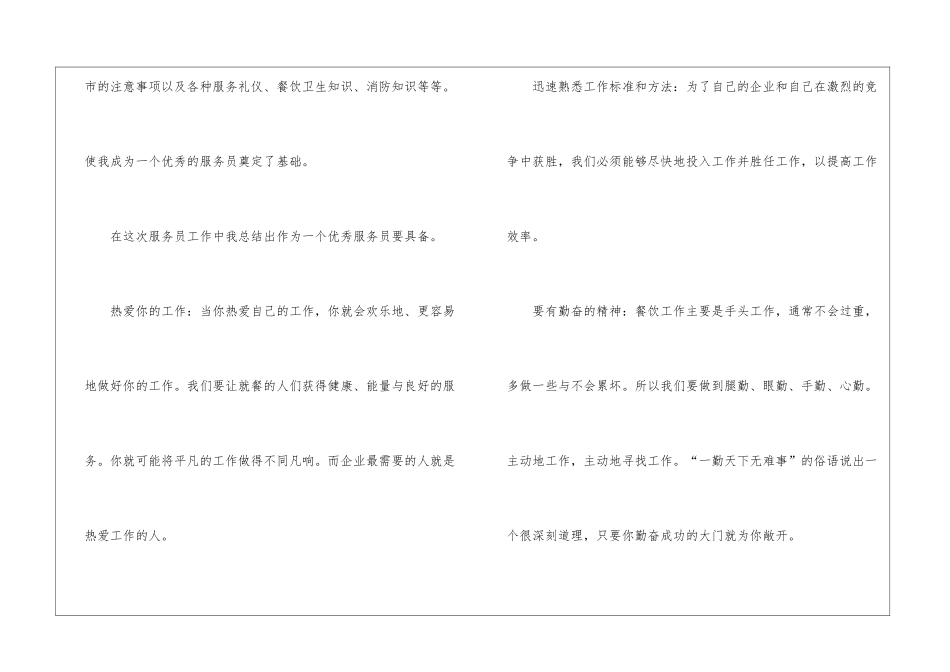 餐饮服务员年终工作总结_第2页