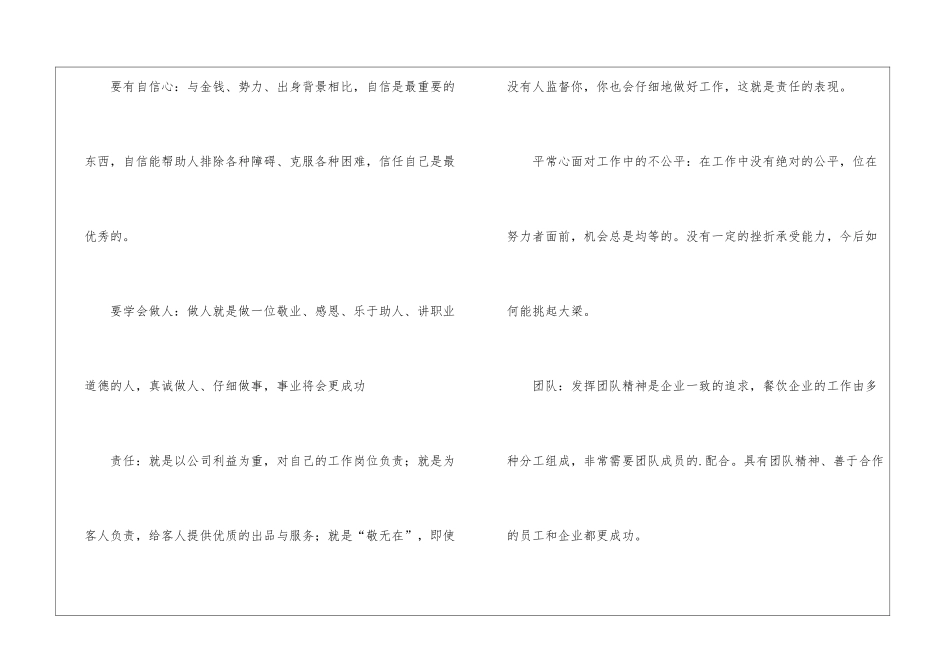 餐饮服务员年终工作总结_第3页