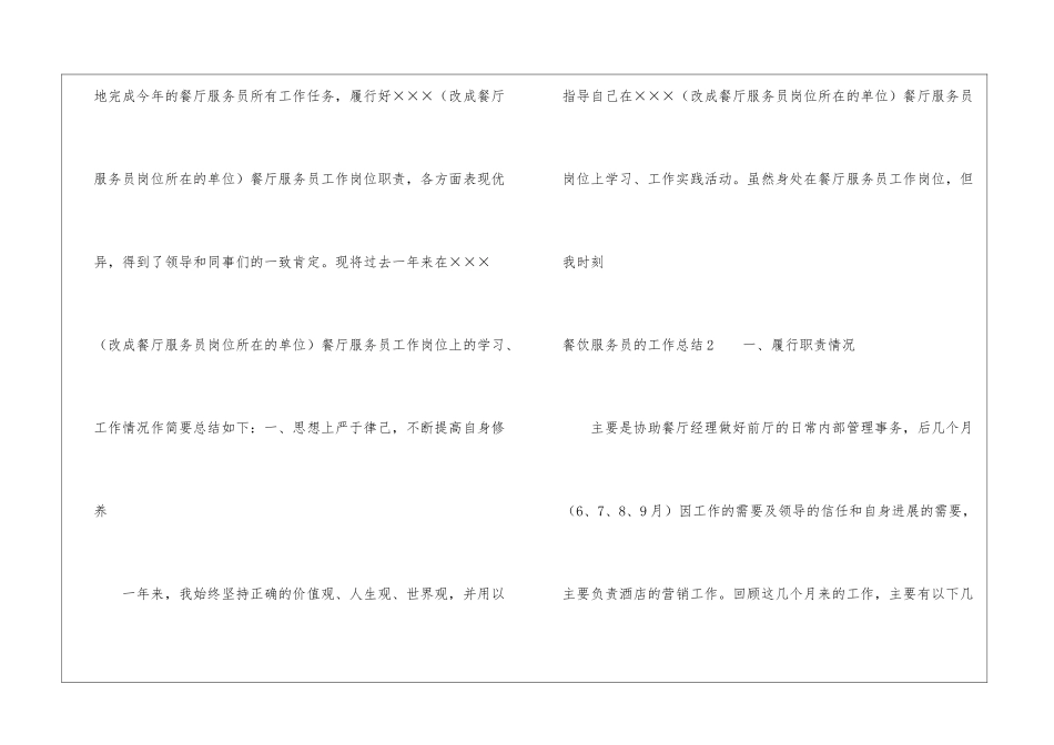 餐饮服务员的工作总结_第2页
