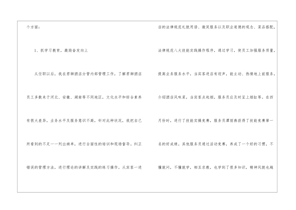 餐饮服务员的工作总结_第3页