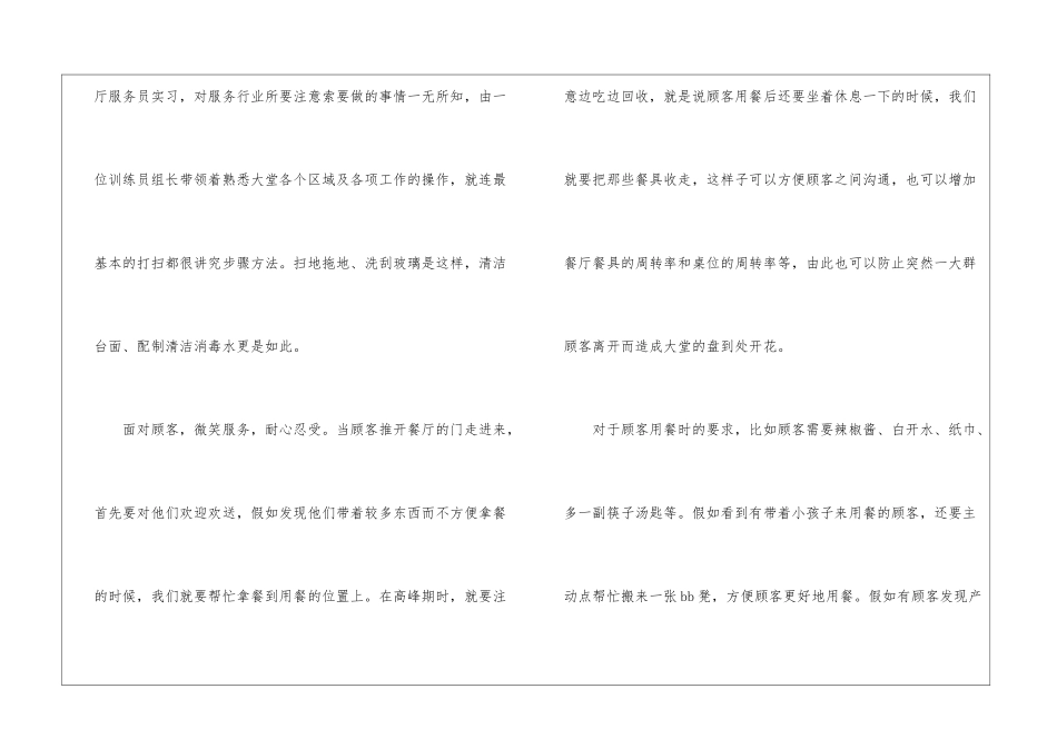 餐饮服务员实习工作总结_第2页