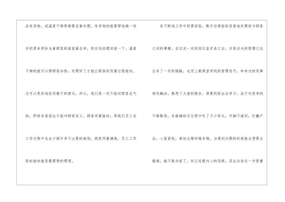 餐饮服务员实习工作总结_第3页