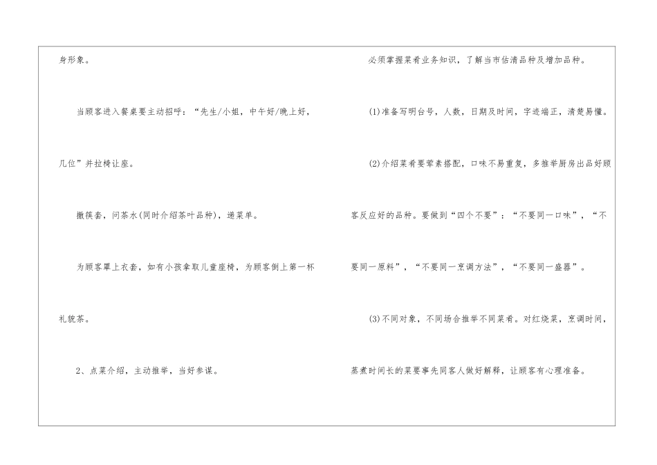 餐饮服务员工作计划-酒店餐厅服务员工作流程_第2页