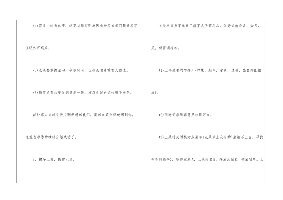 餐饮服务员工作计划-酒店餐厅服务员工作流程_第3页