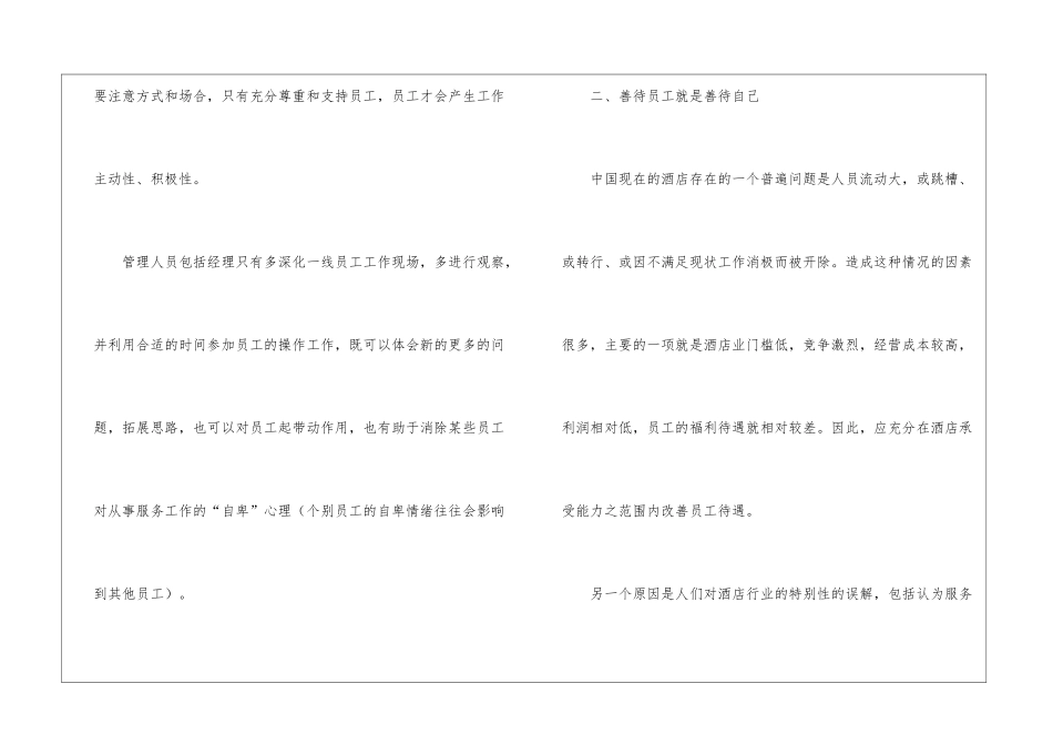 餐饮服务员工作总结_第3页