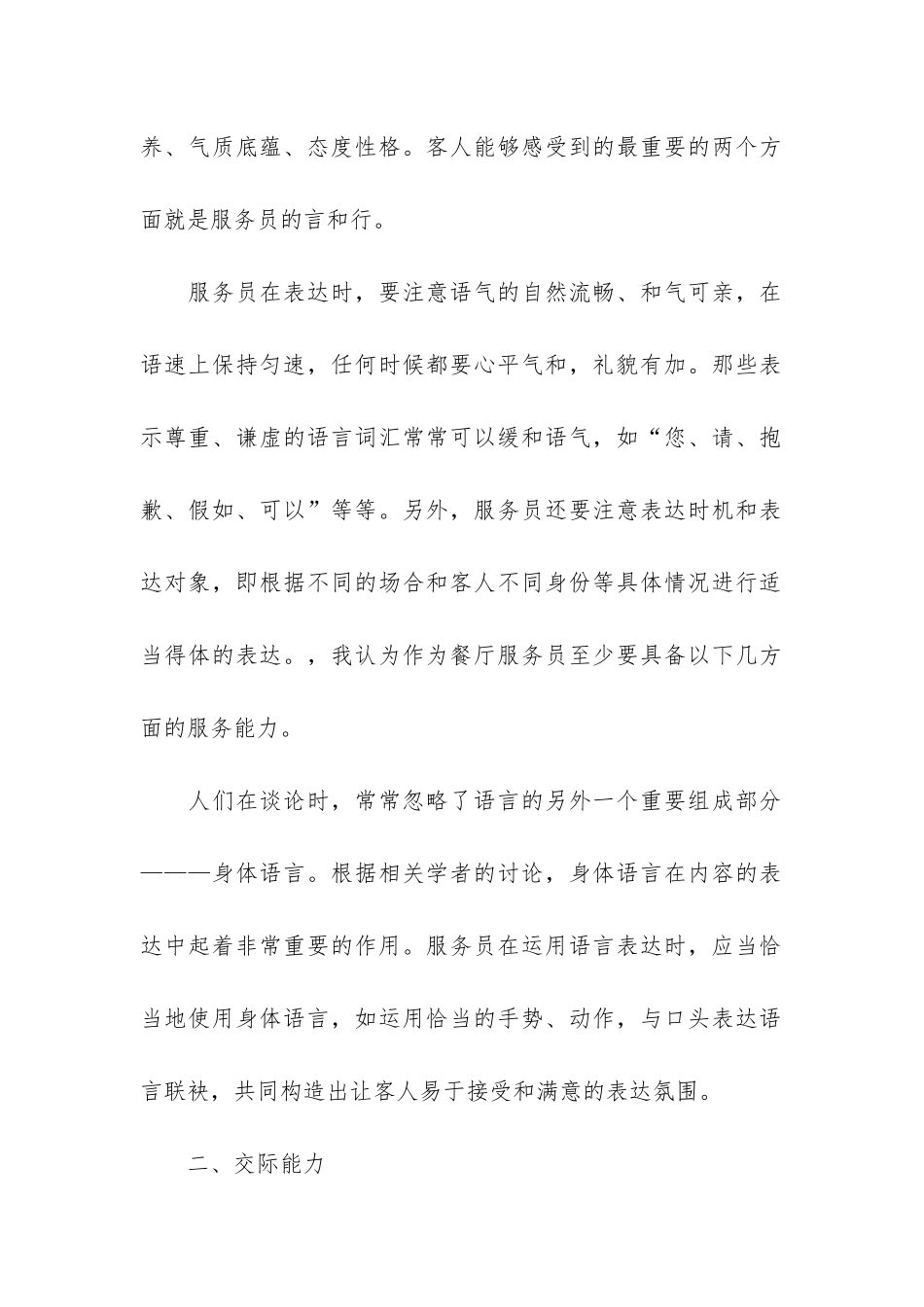 餐饮服务员工作总结3篇_第2页