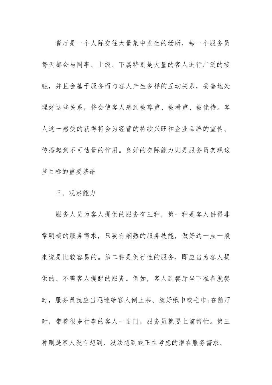餐饮服务员工作总结3篇_第3页