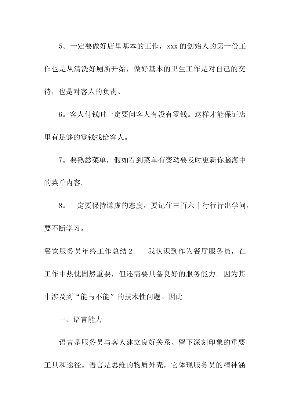 餐饮服务员年终工作总结通用6篇_第2页