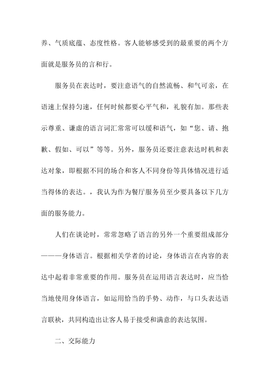 餐饮服务员年终工作总结通用6篇_第3页