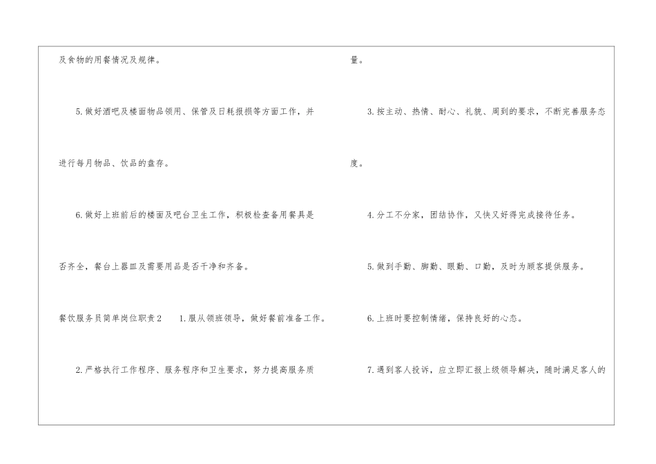餐饮服务员简单岗位职责_第2页