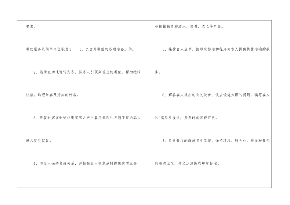 餐饮服务员简单岗位职责_第3页