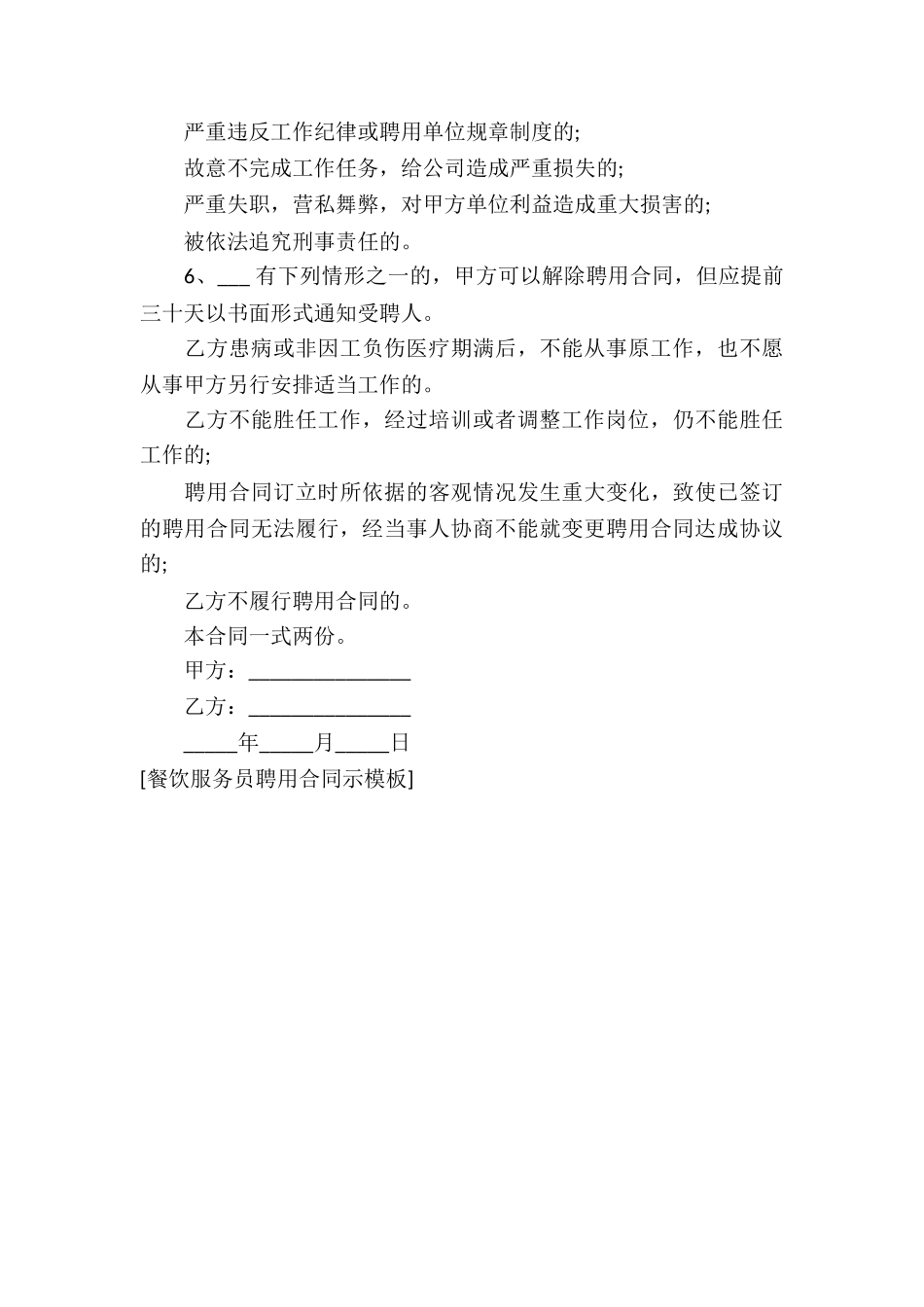 餐饮服务员聘用合同示模板_第3页