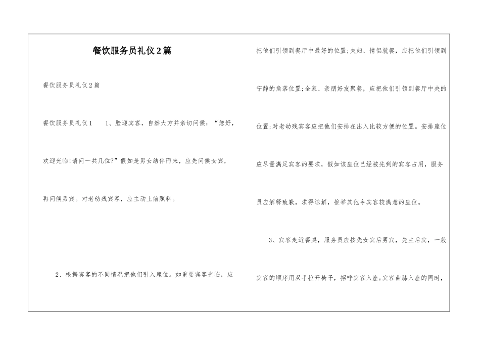 餐饮服务员礼仪2篇_第1页