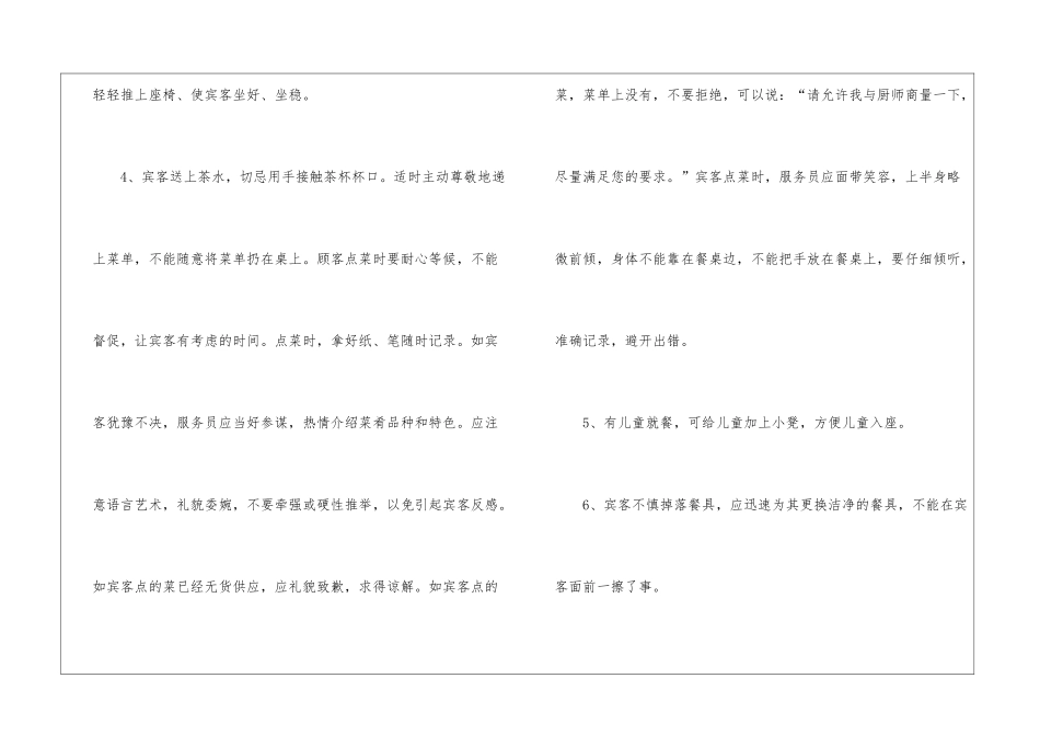 餐饮服务员礼仪2篇_第2页