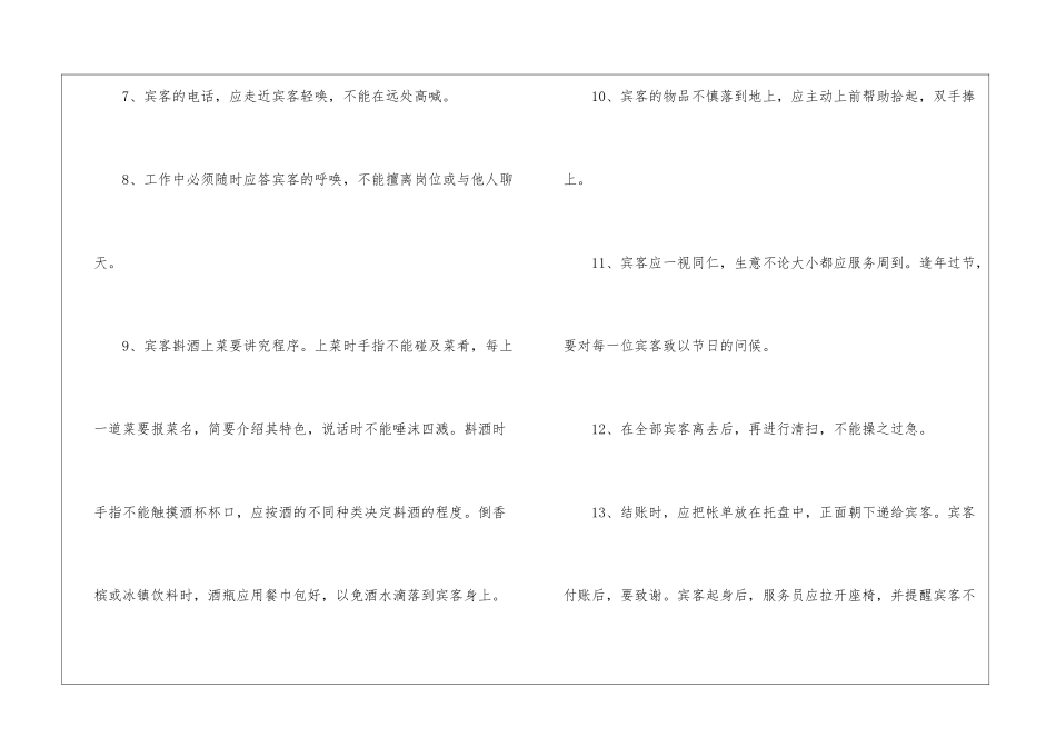 餐饮服务员礼仪2篇_第3页