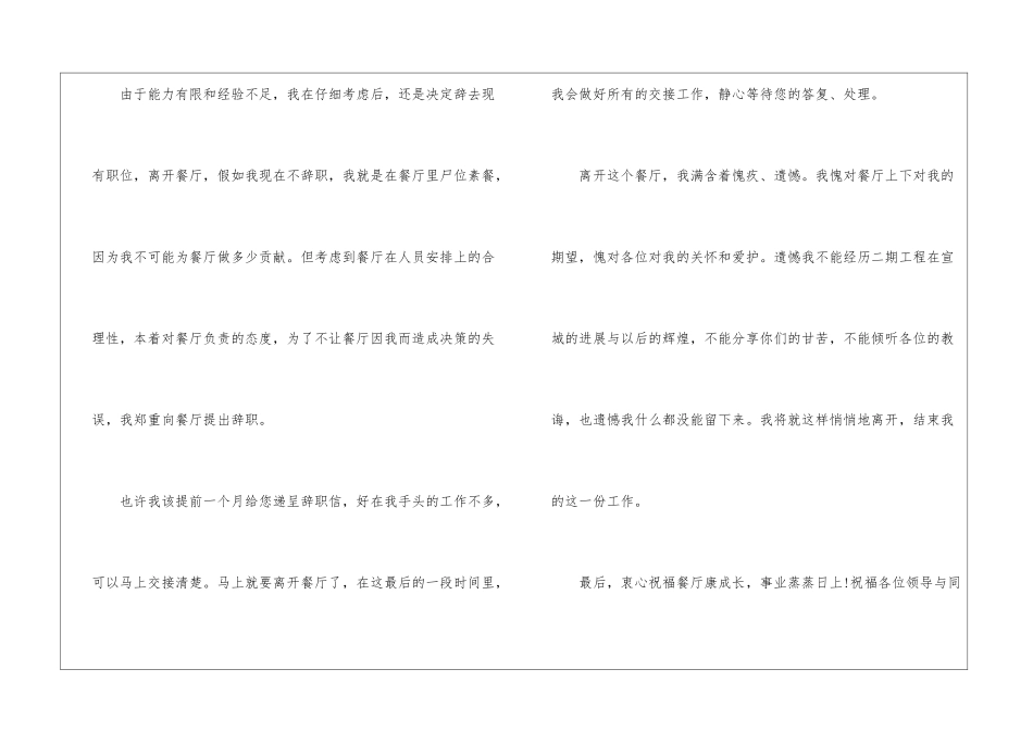 餐饮服务员辞职信10篇_第2页