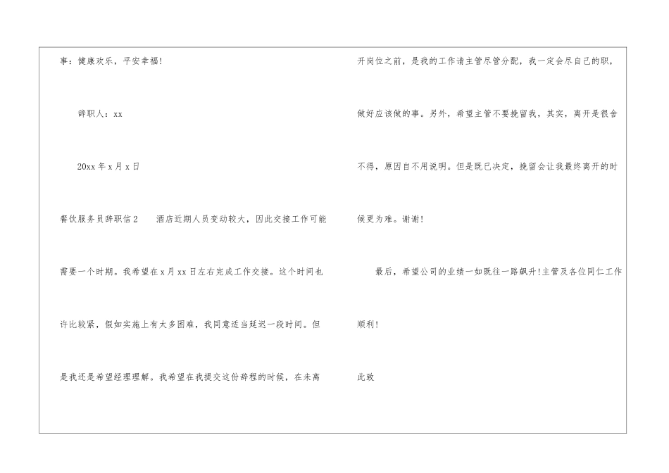 餐饮服务员辞职信10篇_第3页