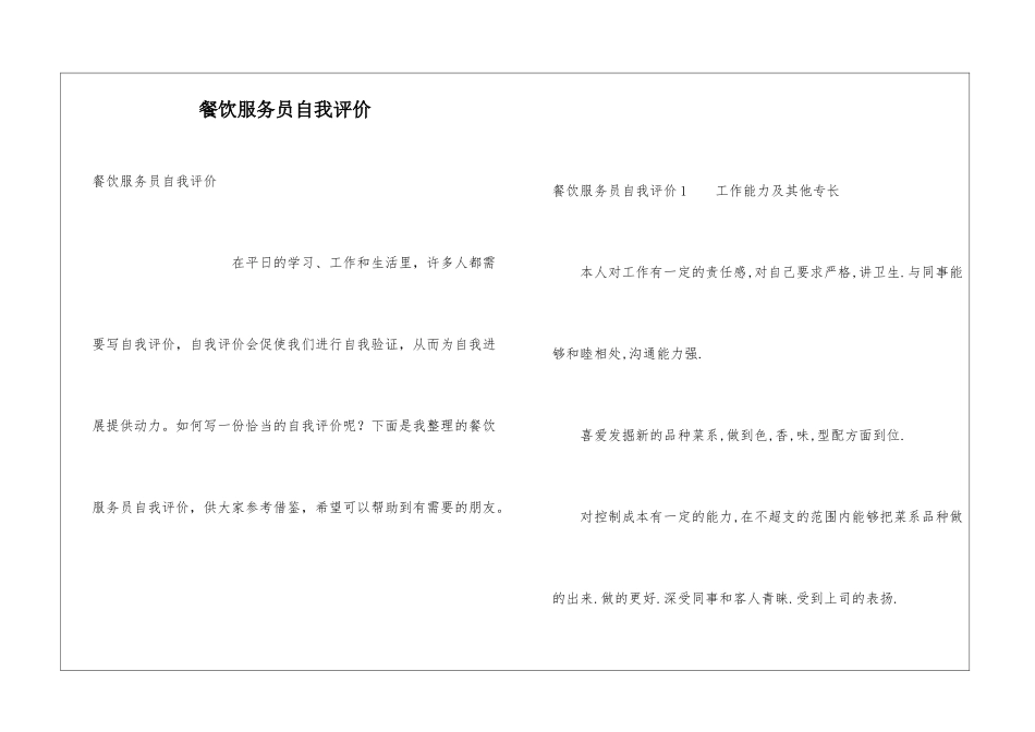 餐饮服务员自我评价_第1页