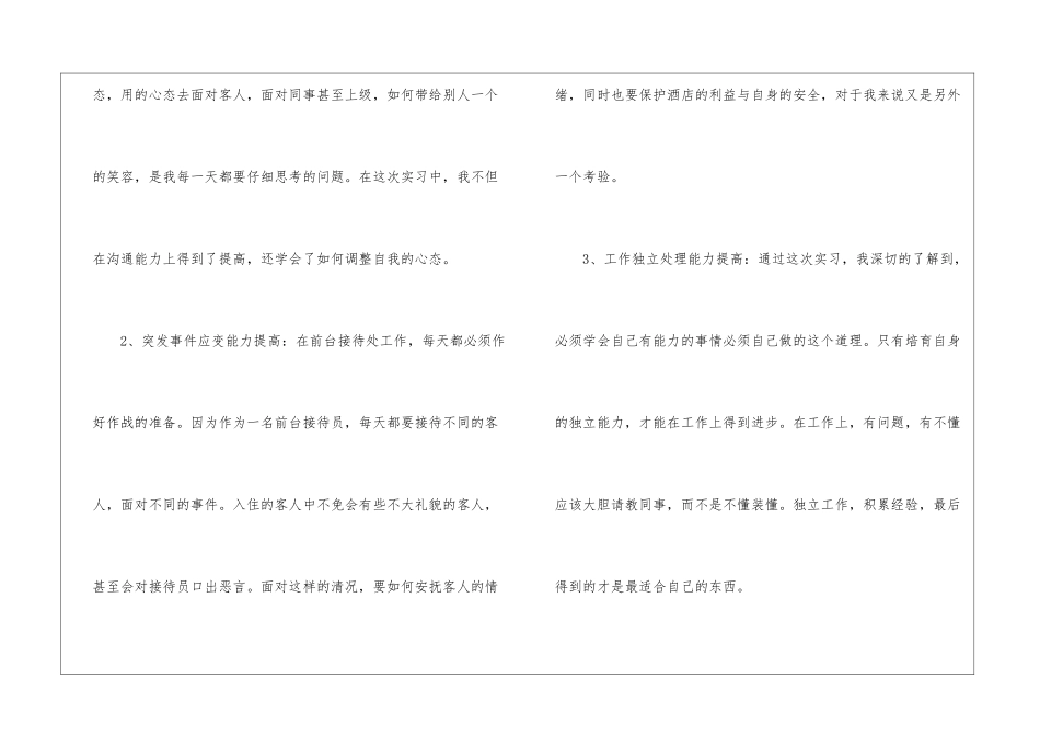 餐饮服务员自我评价_第3页