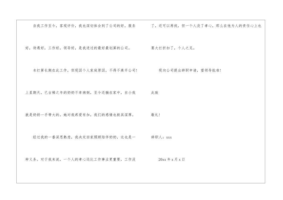 餐饮服务员辞职信8篇_第2页