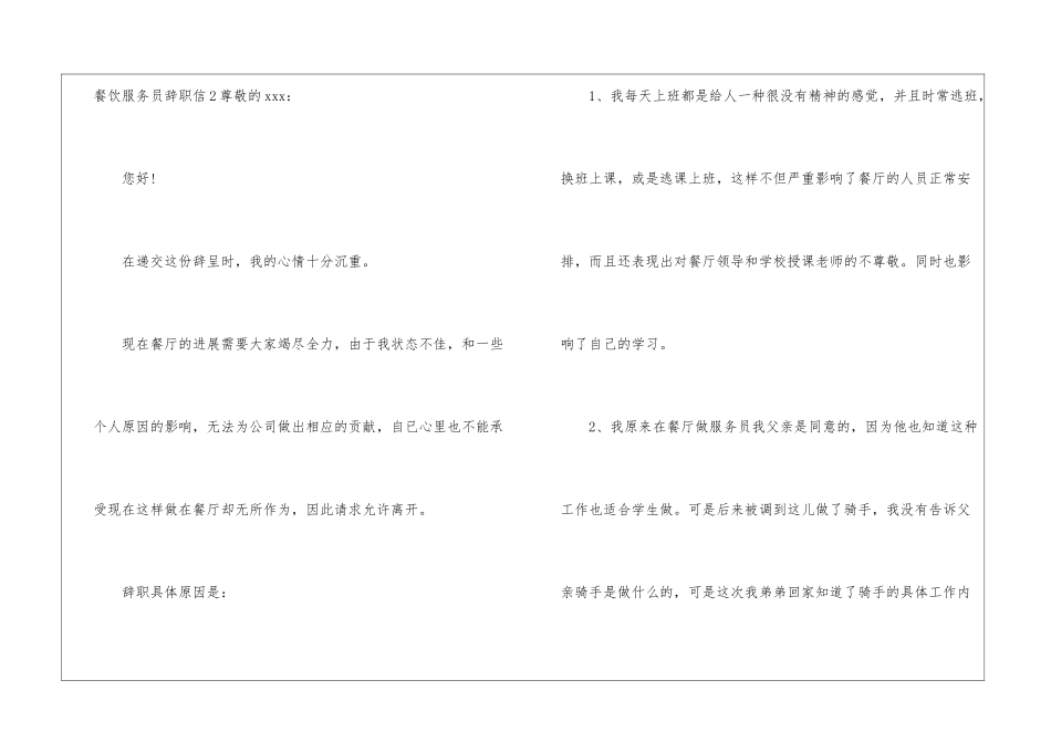 餐饮服务员辞职信8篇_第3页
