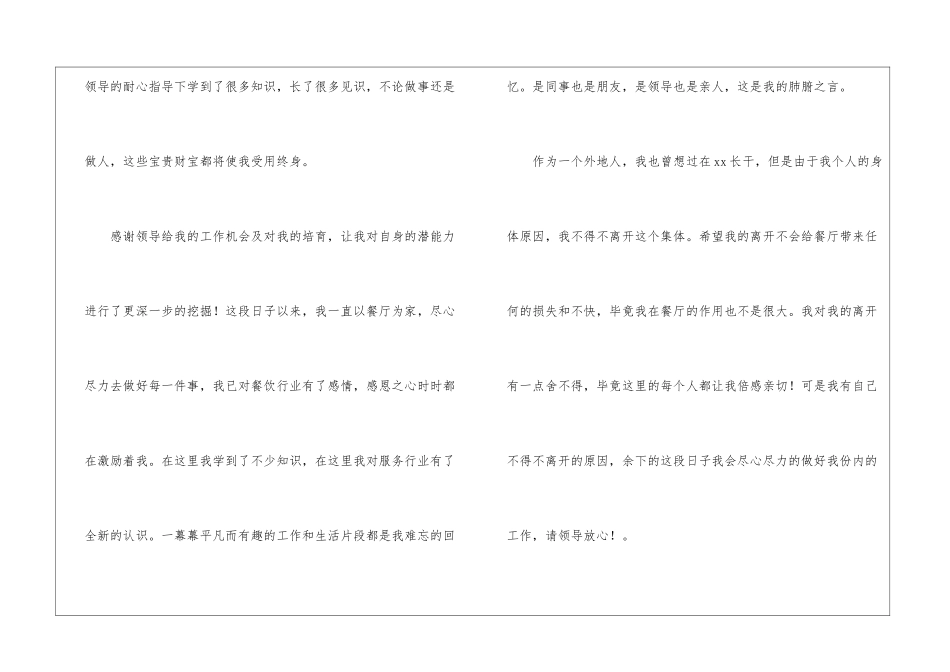 餐饮服务员辞职报告_第2页