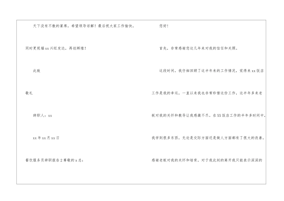 餐饮服务员辞职报告_第3页